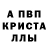 Alfa_PVP Crystall Grigoriy Ischcuk